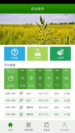 呱呱農(nóng)業(yè) v1.04 智能化農(nóng)業(yè)信息咨詢平臺(tái)助力現(xiàn)代農(nóng)業(yè)發(fā)展