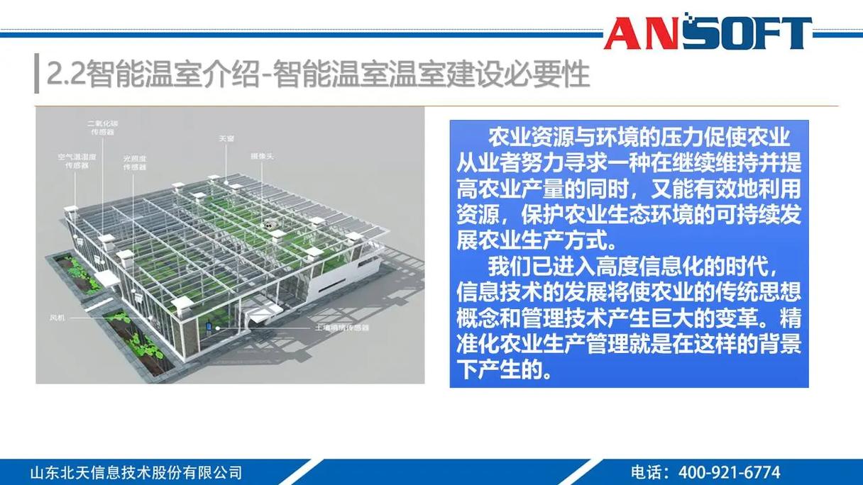 數(shù)字化農(nóng)業(yè)新篇章 北天信息引領智能溫室與植物工廠發(fā)展